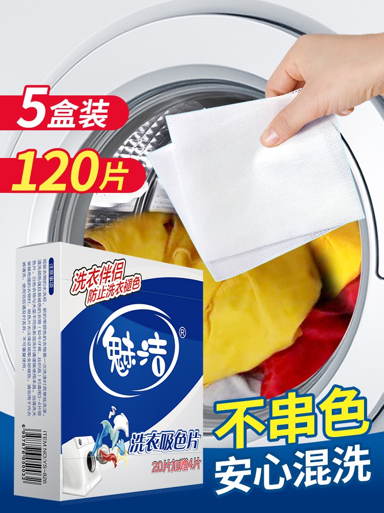 防染巾衣服串色吸色片魅洁
