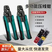 冷压端子压线钳多功能压接钳电工电缆剥皮插簧夹线剥线钳铜鼻压接