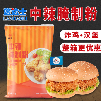 双盈中辣腌制粉华来仕专用料炸鸡腌料辣味粉鸡腿汉堡鸡腿中辣腌料