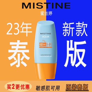 mistine蜜丝婷防晒霜小黄帽小蓝帽23年泰国升级版 保税仓直发