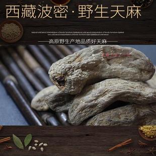 野生乌天麻250g西藏林芝波密非昭通高原天麻西藏直发干货自然晾晒