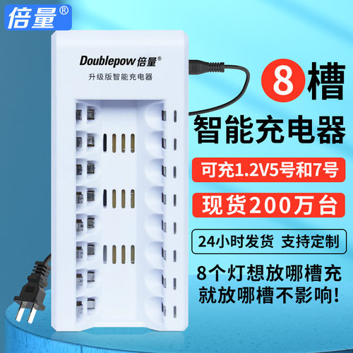 倍量充电电池5号7号充电器AA/AAA通用8槽可充1.2V镍氢节能智能