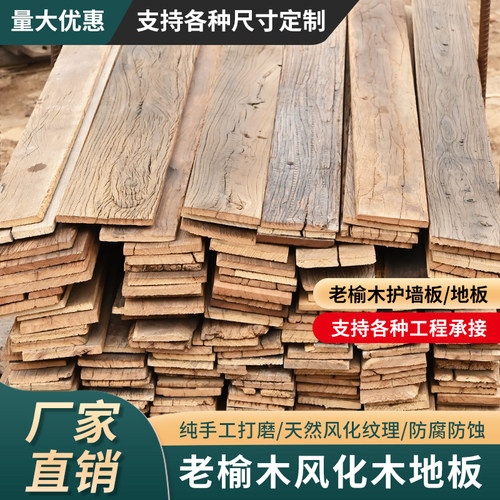 【平台推荐】老榆木踏步板饰面板