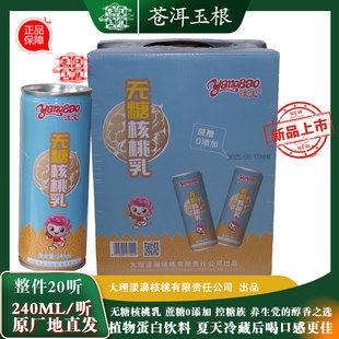 无糖核桃乳植物蛋白饮料240ml无蔗糖0添加正宗漾宝核桃乳漾濞特产