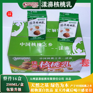 原味核桃乳纸盒经济漾宝漾濞核桃乳植物蛋白饮品云南特产箱装16盒