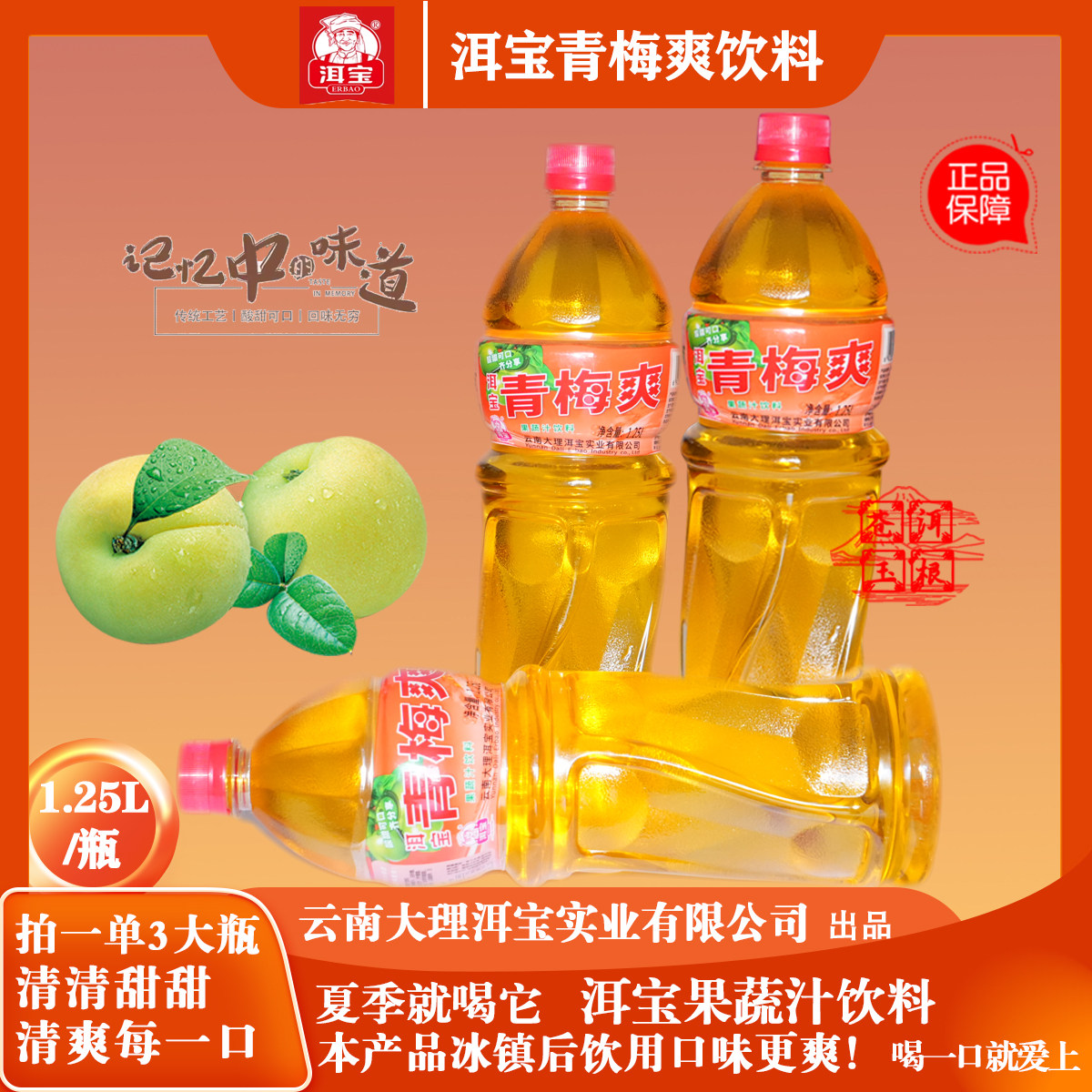 青梅爽大理特产酸甜爽口童年休闲怀旧青梅味饮料夏日解腻3大瓶装