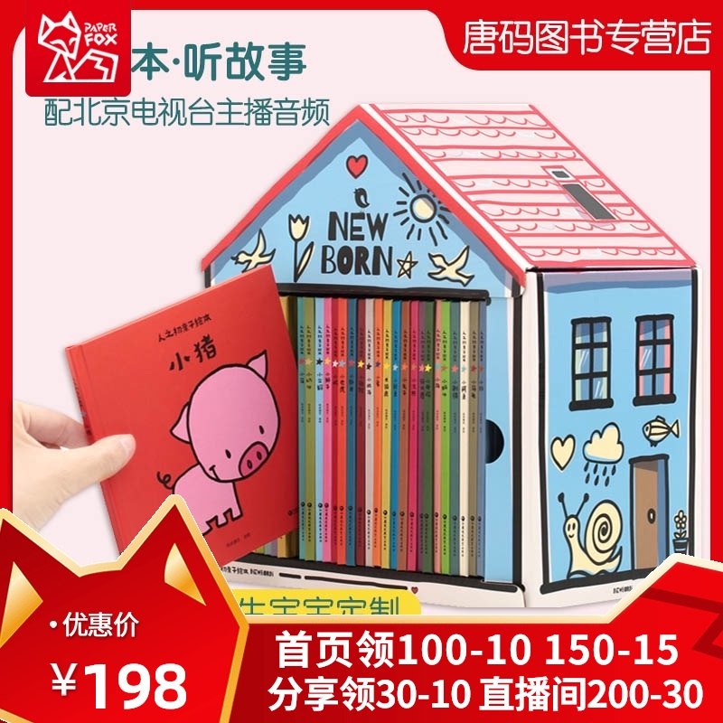 3人之初亲子绘本儿童故事书3-6周岁0-1-2-4-5-7岁幼儿园大班幼儿绘本图书两三四岁宝宝书籍启蒙认知早教书睡前故事纸板精装礼品包装