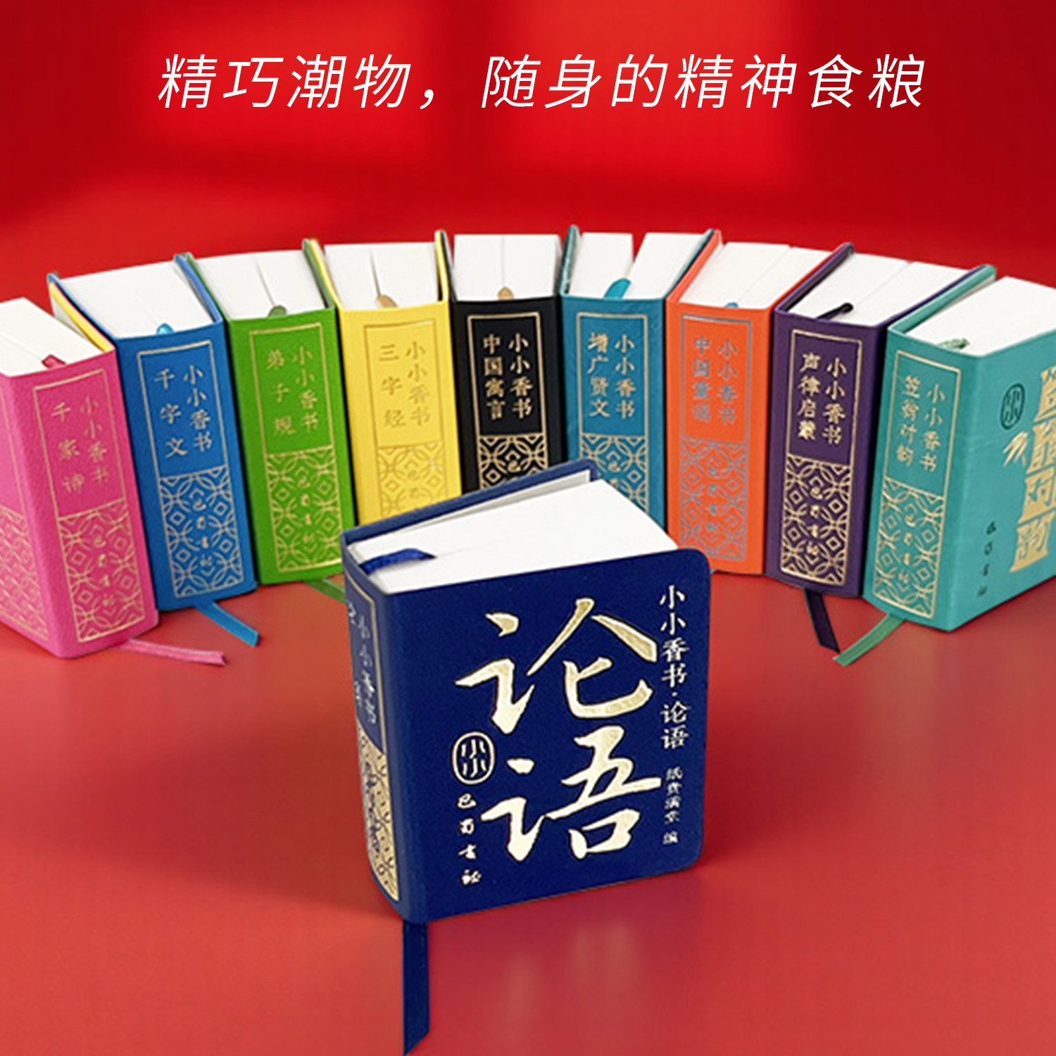 古文观止千字文三字经弟子规袖珍书典藏版论语孔子小学生版原版全译 系列迷你小书哲学书籍小书初中版初中生高中生中华国学经典