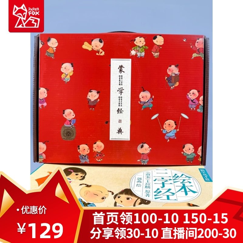 3蒙学经典 弟子规三字经千字文千家诗全集正版注音一年级二年级课外书必读小学生课外阅读带拼音儿童读物故事书籍6-7-8-10周岁图书
