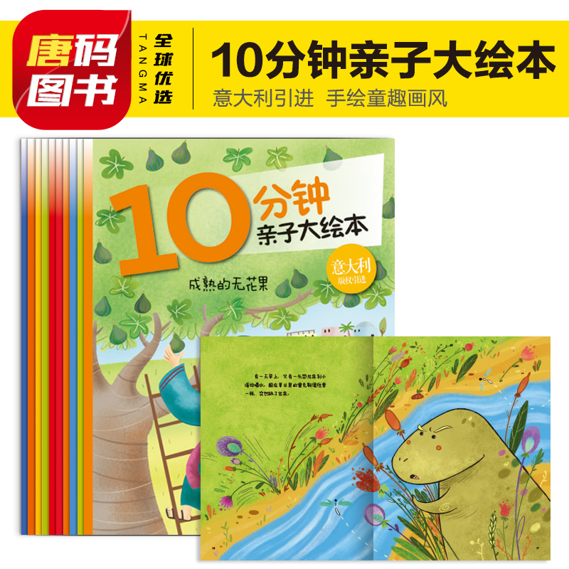 10分钟亲子大绘本儿童睡前故事书3-6岁宝宝绘本幼儿童话故事图书籍0-3周岁儿童读物幼儿园早教书启蒙益智幼儿绘本漫画书