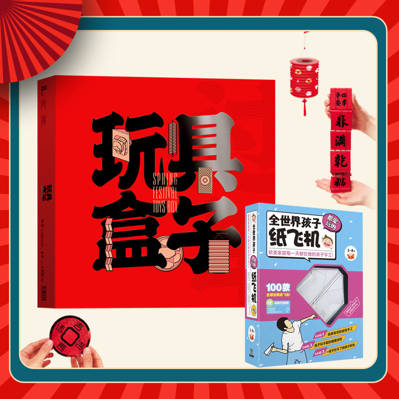 虎年过年玩具盒子礼盒2年俗新年伴手礼3全彩模型套装6动脑筋急转弯5岁益智diy拼装游戏图书早教益智