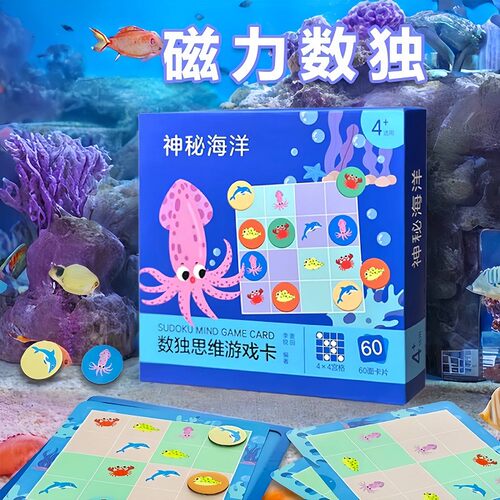 磁力数独桌游3岁小学生4岁九宫格儿童5岁入门幼儿园6岁阶梯训练