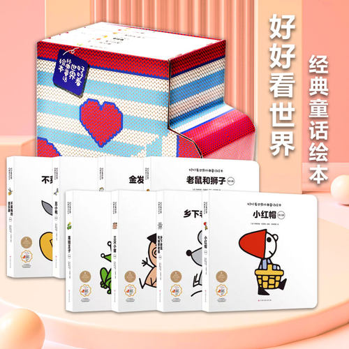 好好看世界经典童话绘本故事书