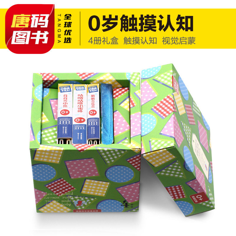 3【德国原版引进】0岁高端定制 0-1-2-3岁宝宝幼儿认知书早教创意婴儿书籍绘本随机4本礼盒装早教启蒙认知触摸玩具书洞洞书翻翻书