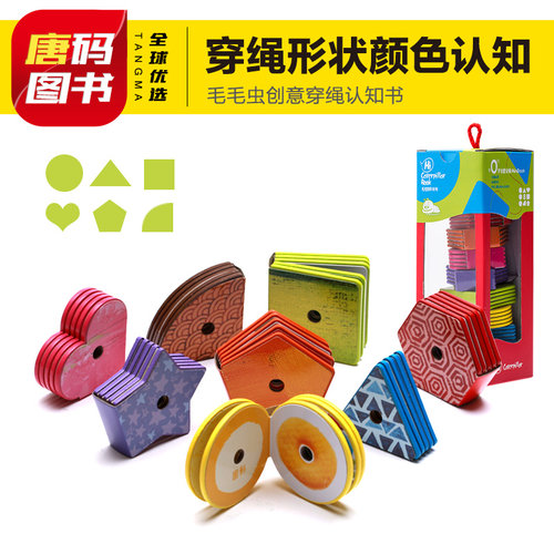 0-3岁Mini Book 创意穿绳形状颜色认知书：毛毛虫形状书 早教书 早教书籍 0-3岁 撕不烂洞洞书认知卡启蒙认知书