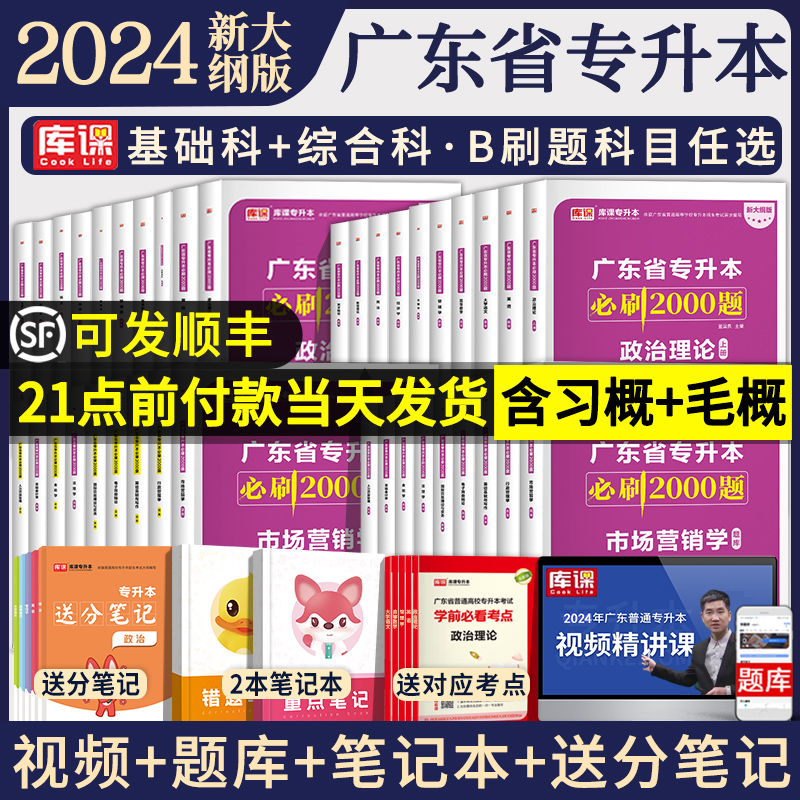 专插本广东2024教材章节必刷2000题英语政治管理高数大语民教育经济生理艺概市营人力电商行政国贸金融法学真题试卷库课小红专升本