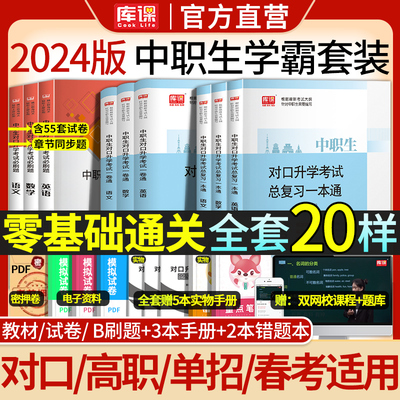 2024年中职生对口升学复习资料23