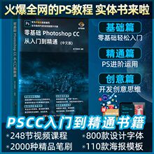 新版ps教程书籍photoshop2023正版修图基础软件教程书从入门到精通完全自学教程教材书adobe软件淘宝美工图像处理平面设计书籍2022