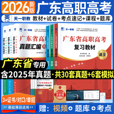 广东省高职高考20263+证书资料