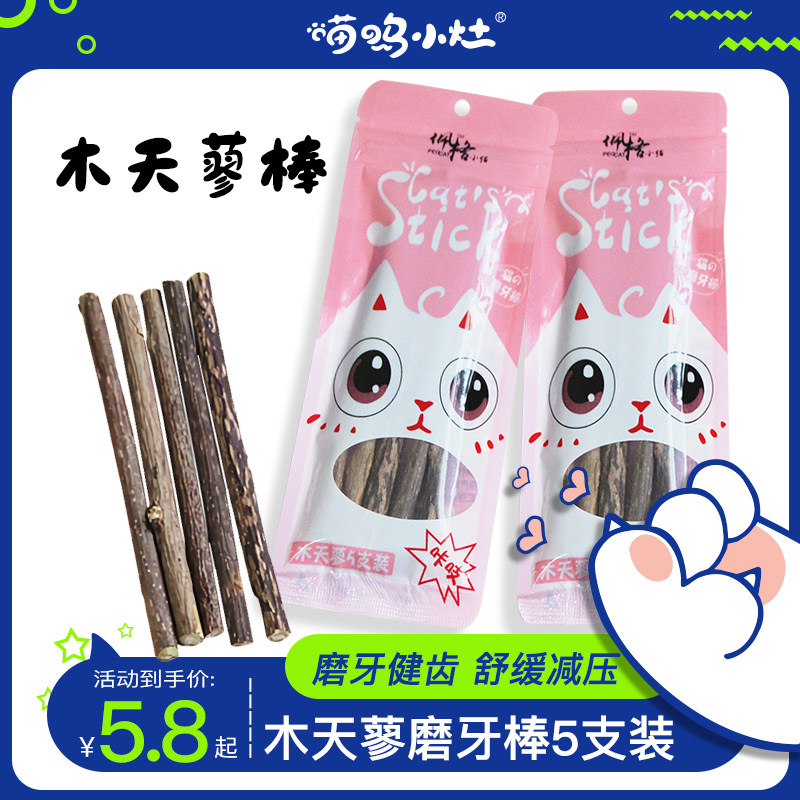 佩格小猫木天蓼棒猫咪磨牙洁齿棍啃咬猫薄荷零食成幼猫减压玩具,宠物/宠物食品及用品,猫薄荷/木天蓼,淘宝优惠券,粉丝福利购,淘宝优惠卷