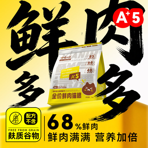 喵呜小灶高肉高蛋白鲜肉全价猫粮