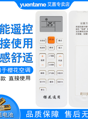 适用于樱花空调遥控器KKCQ-1Y KFRD-36G/YHMK KFRD-36GW/YHK CHEBLO万能通用柜机挂机天花机中央空调YKQ-02B