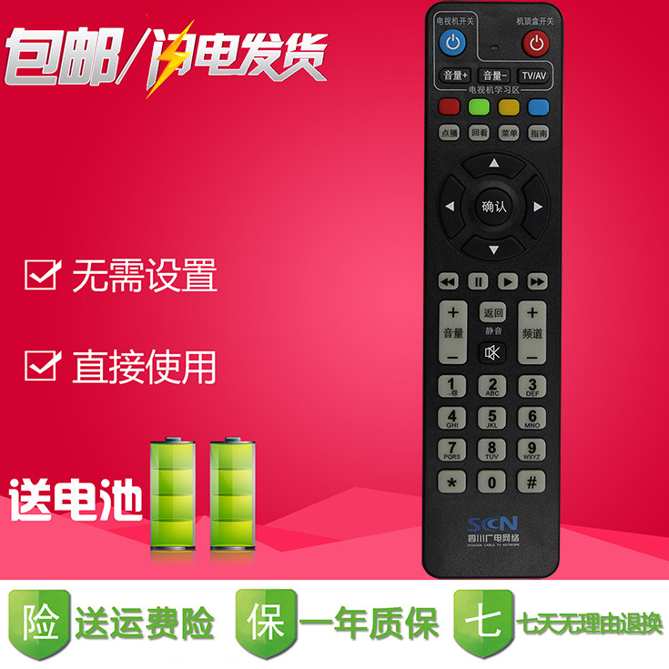 适用于四川广电网络高清数字电视九洲有线机顶盒遥控器 DVB-C8000H
