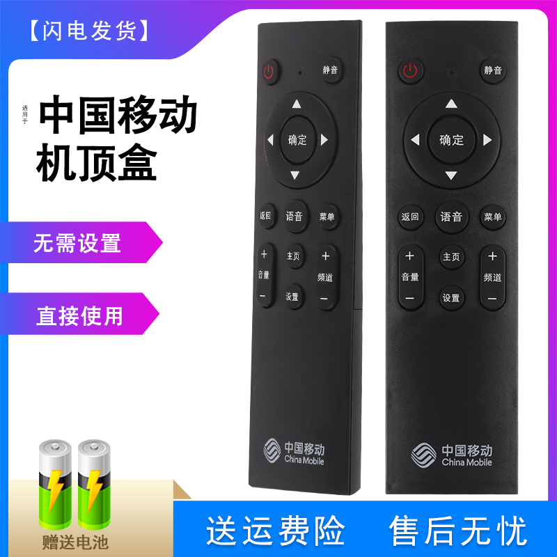 适用于原装中国移动机顶盒遥控器万能通用CM201-2 M301H魔百和咪咕MG100/101 CM101S-2语音款UNT401H/400B 3C数码配件 遥控设备 原图主图