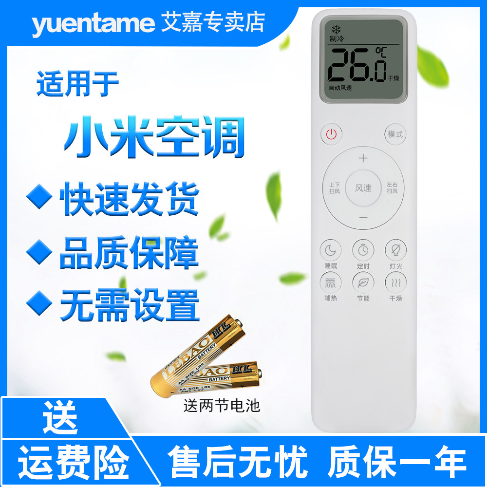 yuentame适用于xiaomi/小米互联网立柜机空调遥控器kfr-72lw/v1a1