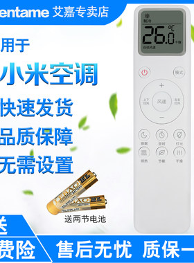yuentame适用于xiaomi/小米互联网立柜机空调遥控器KFR-72LW/V1A1