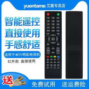 埃克斯 3210 MC明彩王牌2610 2908 3212电视机遥控器 2710 适用MCTV