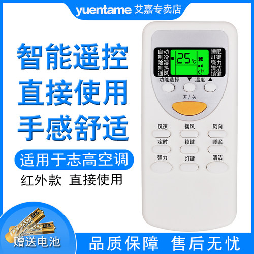 yuentame适用CHIGO志高空调遥控器万能通用款ZH/JT-03 DH/JT-03 ZH/JT-01 DH/JT-06