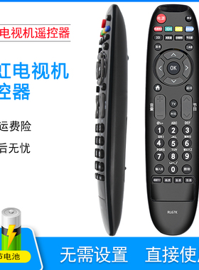熊猫液晶电视机遥控器RL67K代替 RL67KC RL67KO RL67K0