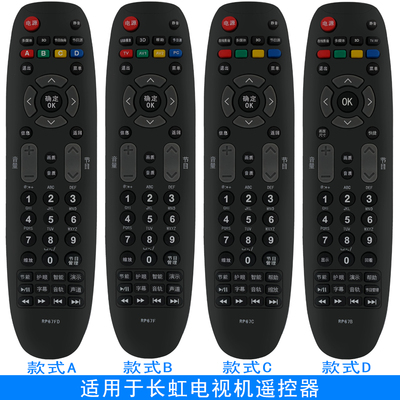 yuentame适用于长虹电视遥控器RP67B RP67C RP67D RP67F RL67DA RL67K RL67U长虹液晶电视遥控器