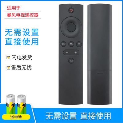 越泰暴风海尔统帅电视机遥控器