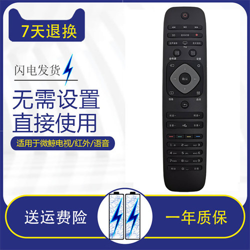 适用飞利浦电视遥控器40PFL6340/T3 50PFL6840/T3 55PFL6840/T3