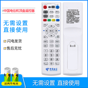 越泰适用中国电信万能网络电视机顶盒遥控器华为E悦盒中兴创维烽火电信itv通用型ZT天翼宽带盒子IPTV遥控板