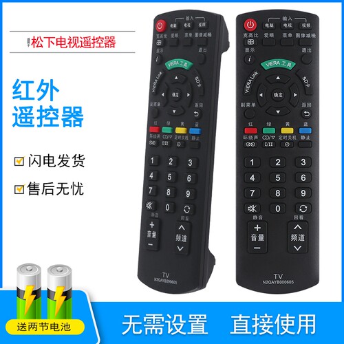适用松下电视机遥控器N2QAYB000605 N2QAYB000553 TH-L32CH3C P42C30C