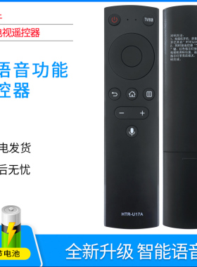 适用于海尔液晶蓝牙语音电视HTR-U17A遥控器LU55D31 LU65D31 85R5 LU85C71 LS50A51 55A51 HTR-A09 HTR-U17B