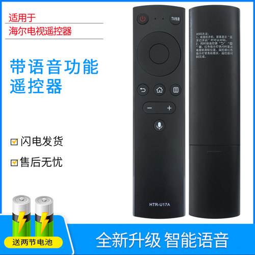 适用于海尔液晶语音电视HTR-U17A遥控器LU55D31 LU65D31 85R5 LU85C71 LS50A51 55A51 HTR-A09 HTR-U17B