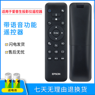 适用于EPSON爱普生投影机仪遥控器WH-5600 CH-TW5700T CH-TW5800 CH-TW5800T EF-100B EF-100W EF-10 ELPAP12