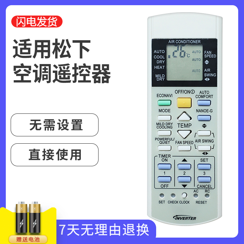 适用松下空调遥控器直接适用