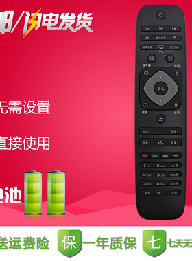 适用飞利浦液晶电视机遥控器32 42 50 PFL3040/T3 32PHF3559/T3 32PHF5050/T3 48PFL5445/T3 24PFL3545/T3