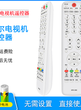 适用海尔电视遥控器HTR-D3C LE50A900K 42A700P3D LE32A390N