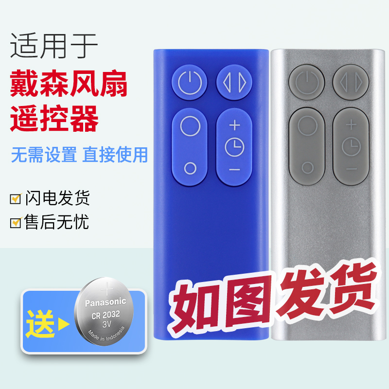 适用dyson戴森电风扇遥控器