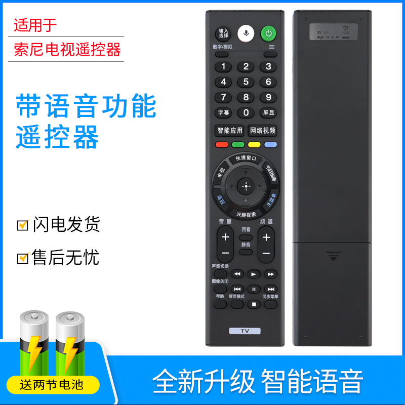 适用于索尼液晶电视机遥控器RMF-TX300C TX310C TX311C KD-49/55/65/75/85X9000F X9000E X9300E X9400E