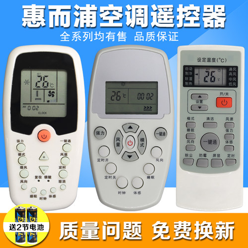 yuentame适用Whirlpool惠而浦万能空调遥控器通用ASC/ASH-120VN2 26XA3 35XA3 120E1 90E1/80FN2/C 80M/90M