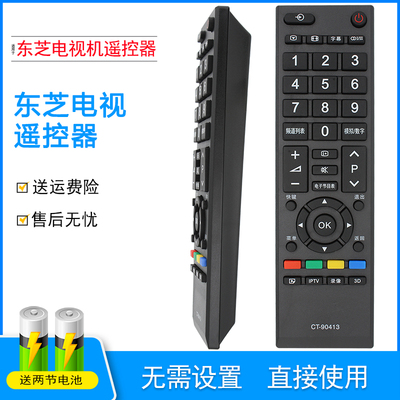 适用东芝电视遥控器CT-90413 39L2305C 32/39L2300C 32/40E300C