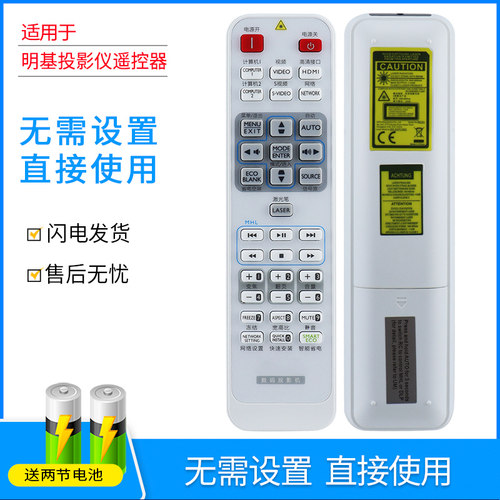 BENQ/明基投影仪机遥控器 激光版 通用MW853/860/862/870UST MX4048/600/766 MW767/769/853UST 7640 398