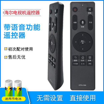 HTR-U16A遥控器越泰适用海尔电视语音LS50H610G LU50C51 LU55C51 LE43K81Z HTR-U16M 43K51N LS50H610N